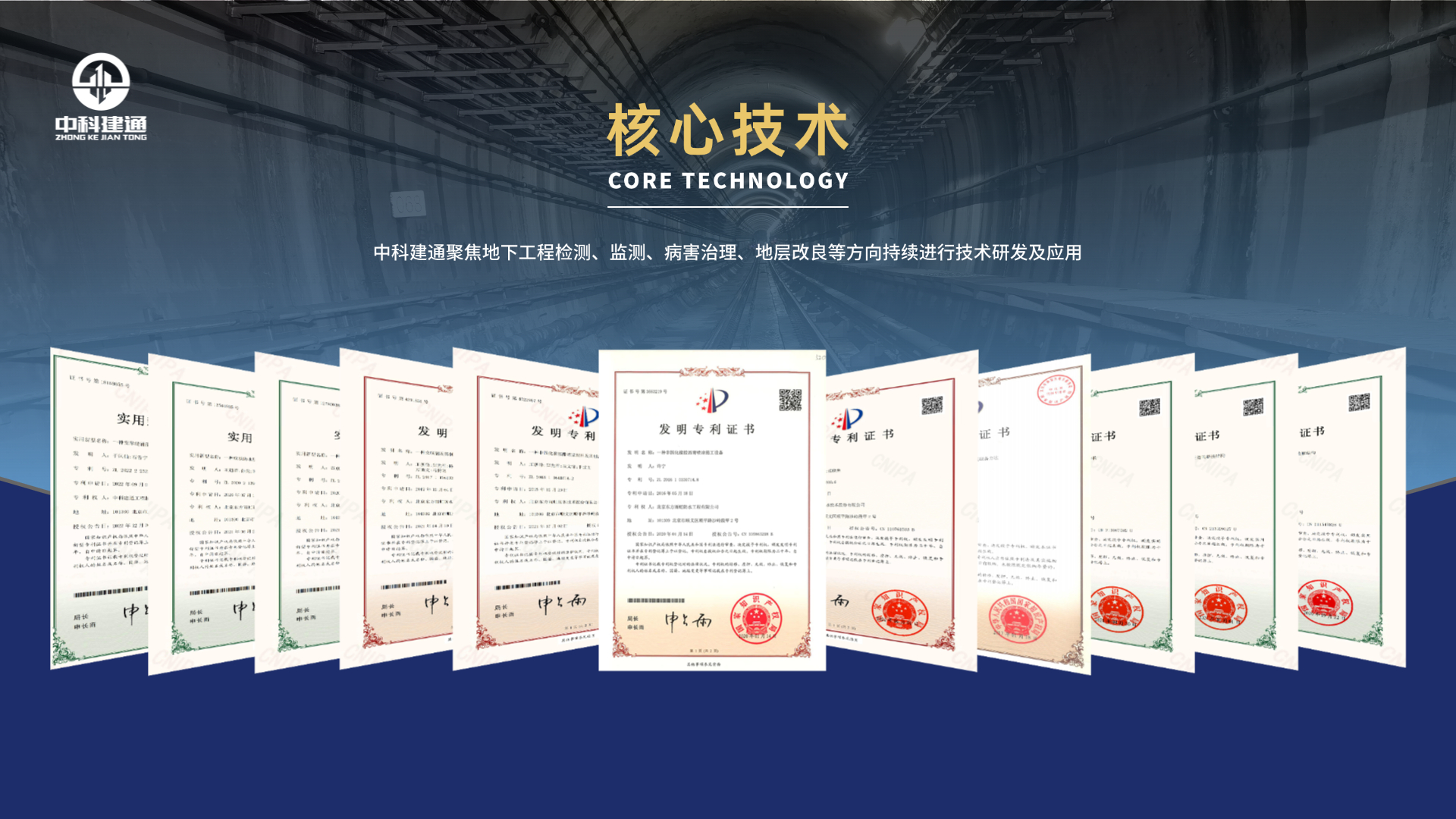 中科建通2025创新成果再上新台阶