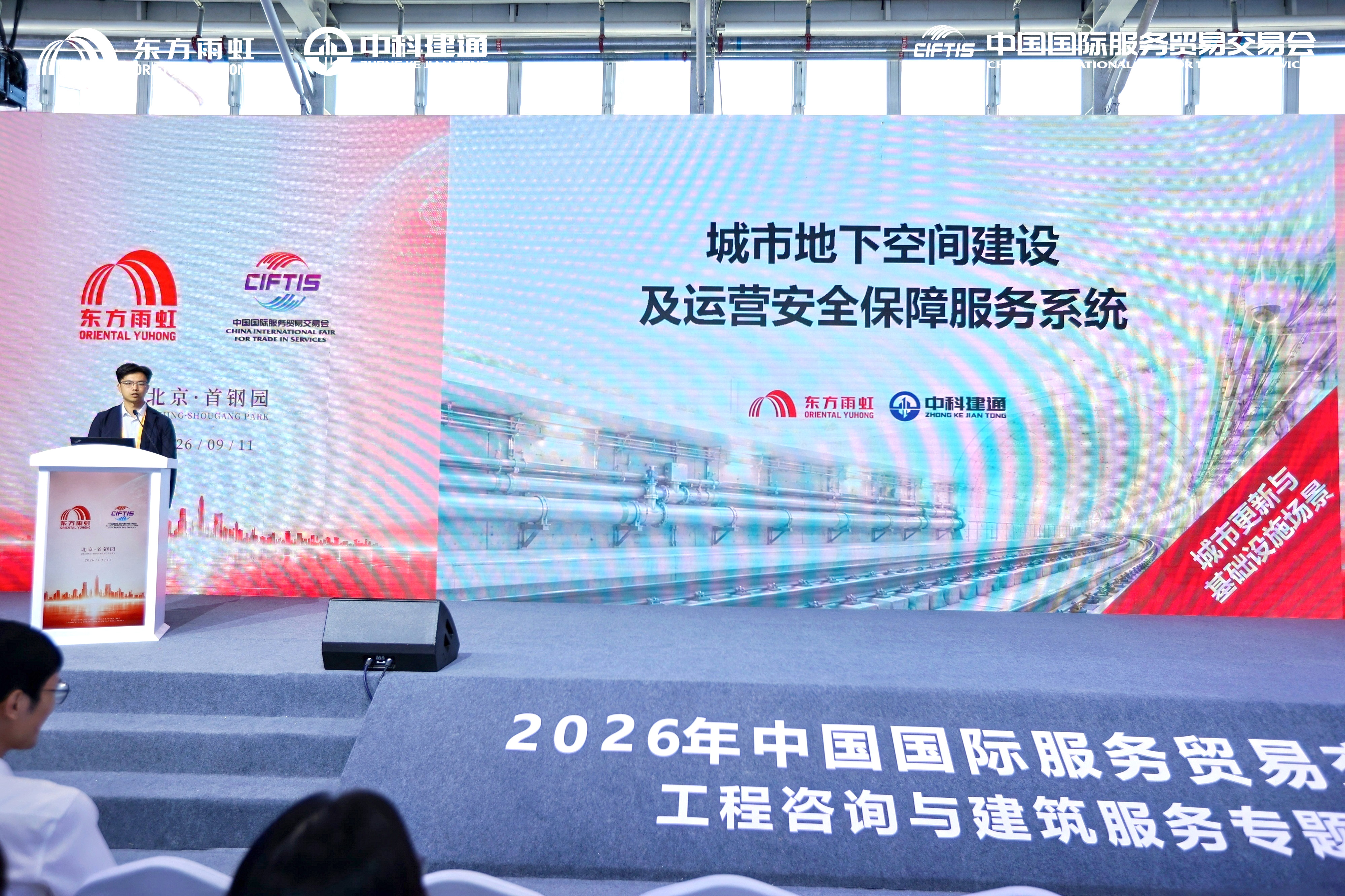 人民网 ｜ 聚焦城市更新“十五五”规划，东方雨虹服贸会全球首发定向服务系统成果